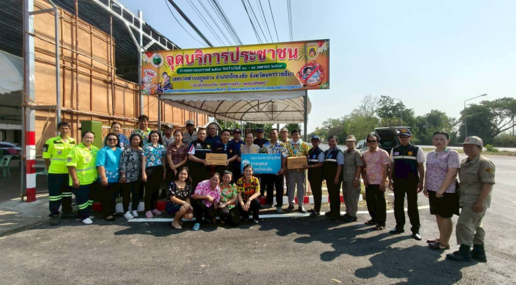 เปิดจุดบริการประชาชน ช่วงเทศกาลสงกรานต์ ประจำปี ๒๕๖๙