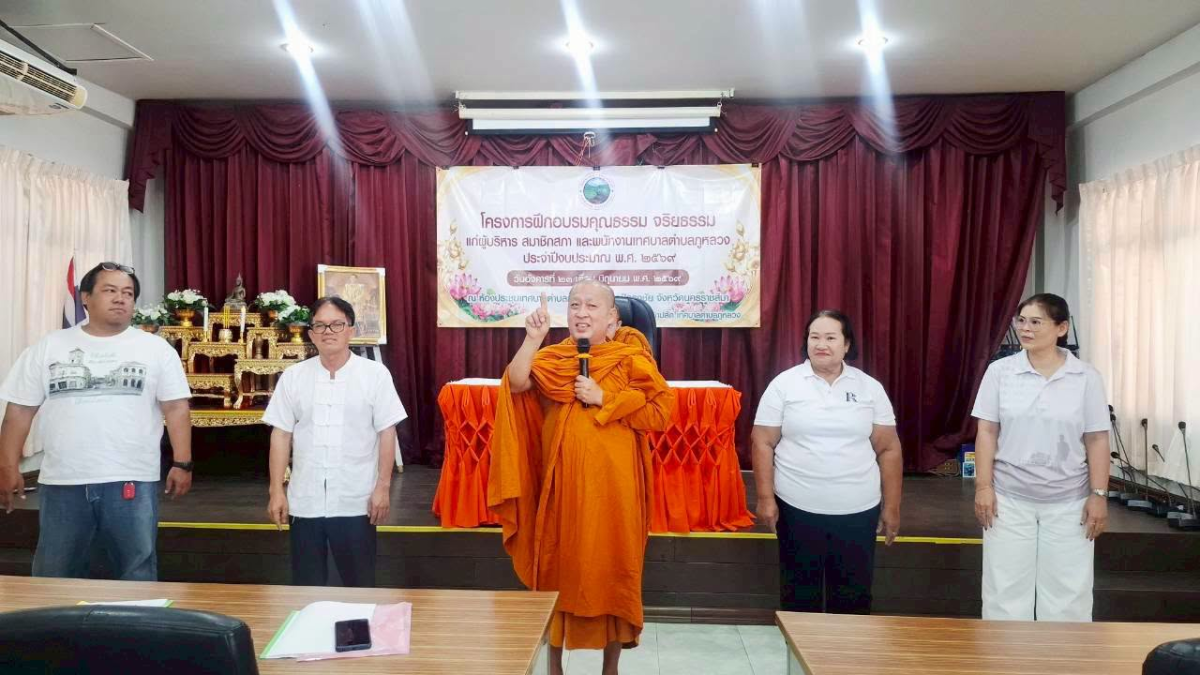 โครงการฝึกอบรมคุณธรรม จริยธรรม แก่ผู้บริหาร สมาชิกสภา และพนักงานเทศบาลตำบลภูหลวง ประจำปีงบประมาณ พ.ศ. ๒๕๖๙