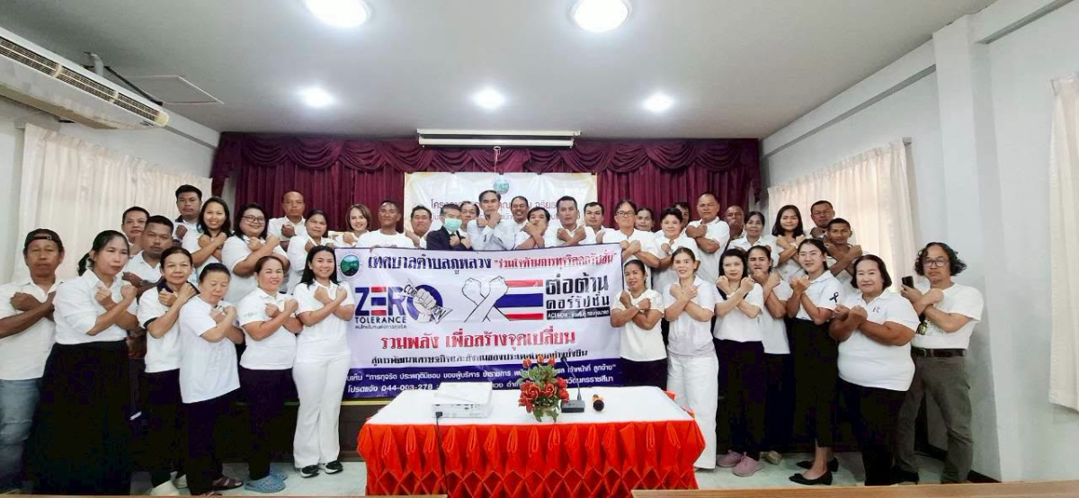 โครงการฝึกอบรมคุณธรรม จริยธรรม แก่ผู้บริหาร สมาชิกสภา และพนักงานเทศบาลตำบลภูหลวง ประจำปีงบประมาณ พ.ศ. ๒๕๖๙