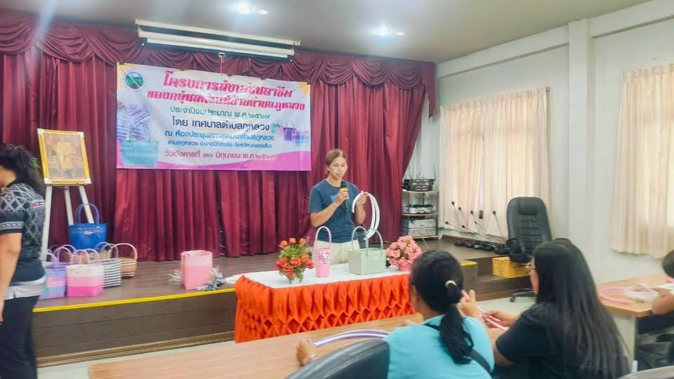 โครงการส่งเสริมอาชีพของกลุ่มสตรีแม่บ้านตำบลภูหลวง ประจำปีงบประมาณ พ.ศ. ๒๕๖๙