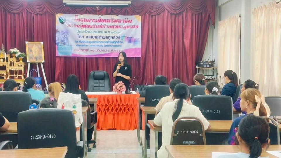 โครงการส่งเสริมอาชีพของกลุ่มสตรีแม่บ้านตำบลภูหลวง ประจำปีงบประมาณ พ.ศ. ๒๕๖๙