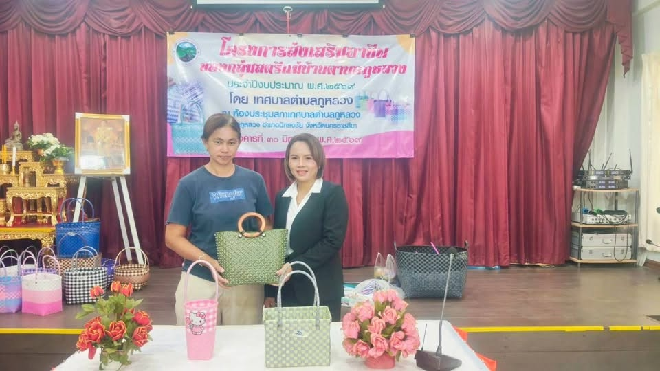 โครงการส่งเสริมอาชีพของกลุ่มสตรีแม่บ้านตำบลภูหลวง ประจำปีงบประมาณ พ.ศ. ๒๕๖๙