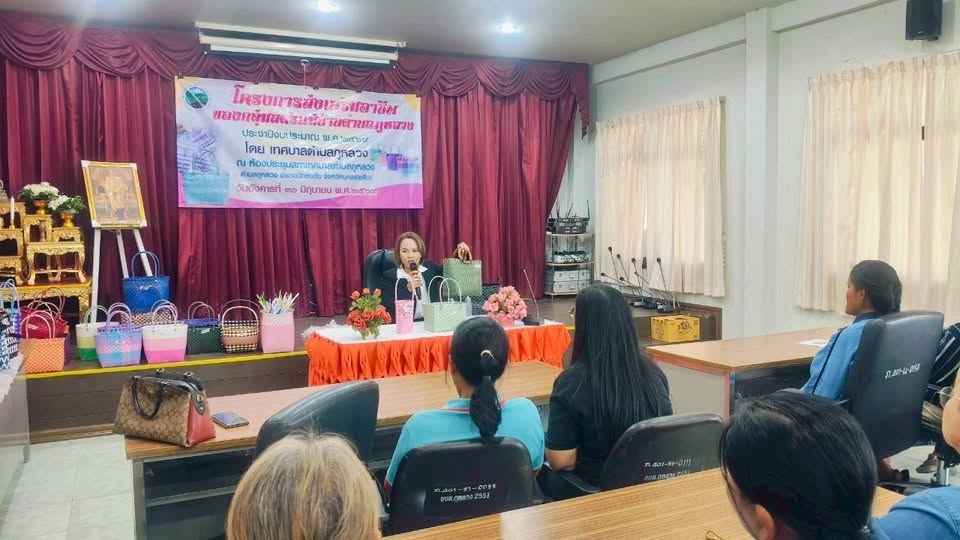 โครงการส่งเสริมอาชีพของกลุ่มสตรีแม่บ้านตำบลภูหลวง ประจำปีงบประมาณ พ.ศ. ๒๕๖๙