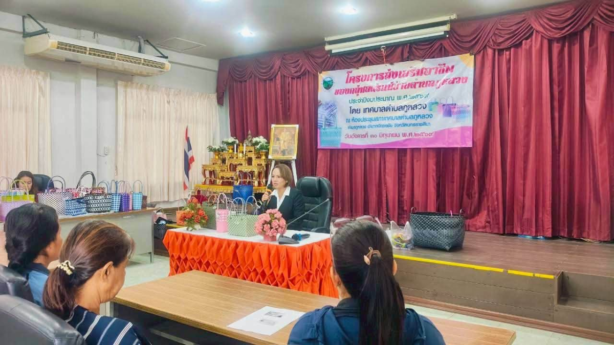 โครงการส่งเสริมอาชีพของกลุ่มสตรีแม่บ้านตำบลภูหลวง ประจำปีงบประมาณ พ.ศ. ๒๕๖๙