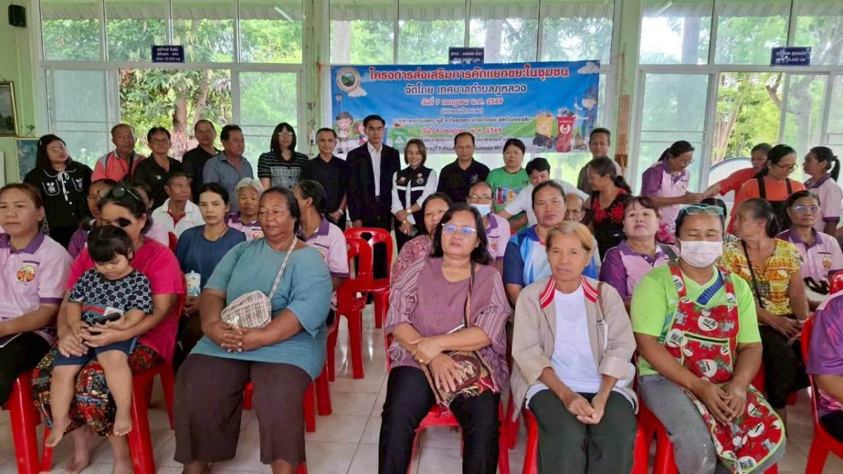 โครงการส่งเสริมการคัดแยกขยะในชุมชน