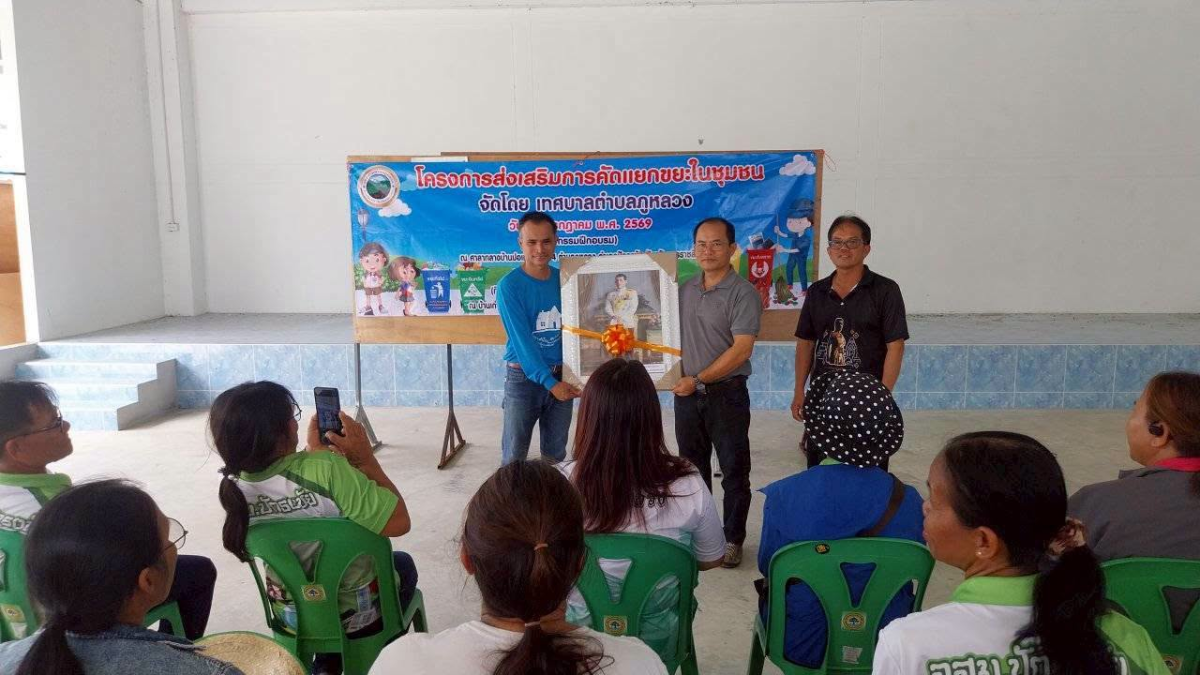 โครงการส่งเสริมการคัดแยกขยะในชุมชน