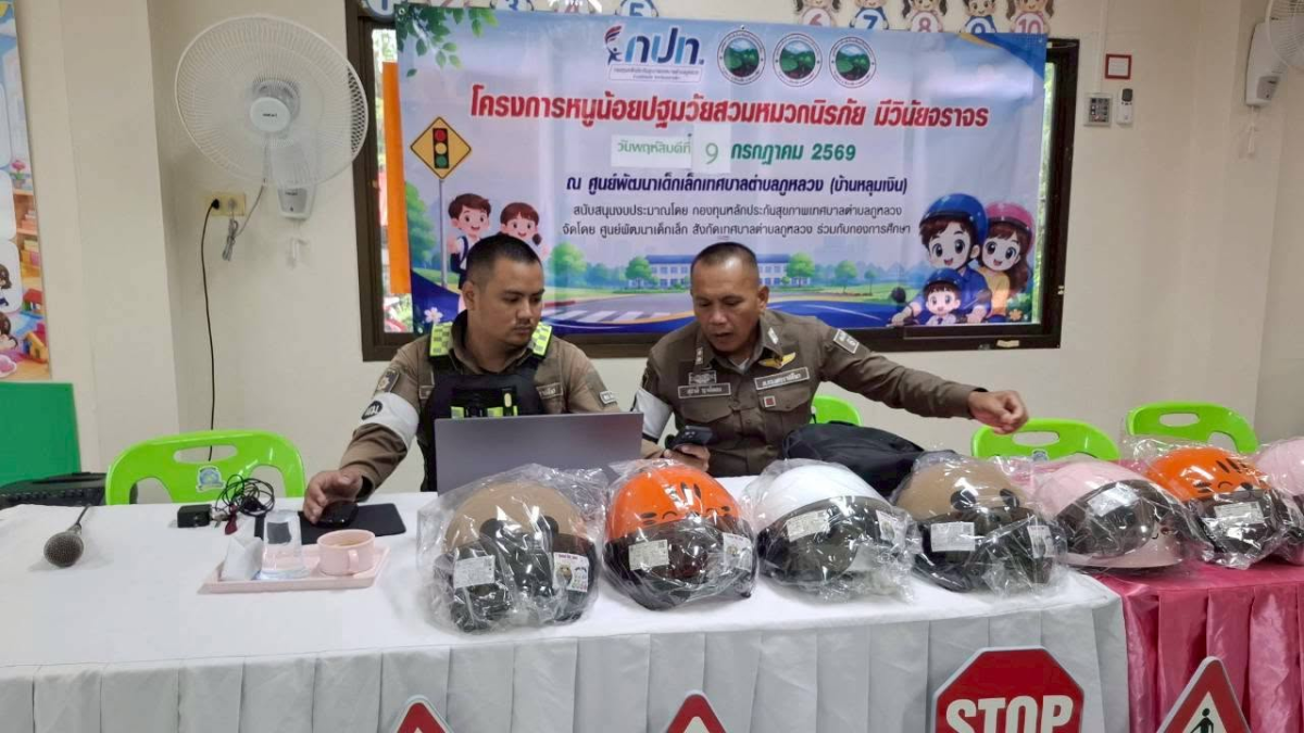 โครงการหนูน้อยปฐมวัยสวมหมวกนิรภัย มีวินัยจราจร