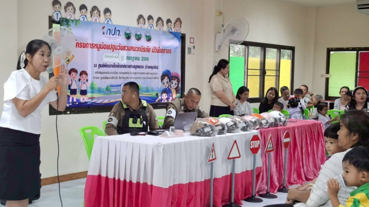 โครงการหนูน้อยปฐมวัยสวมหมวกนิรภัย มีวินัยจราจร