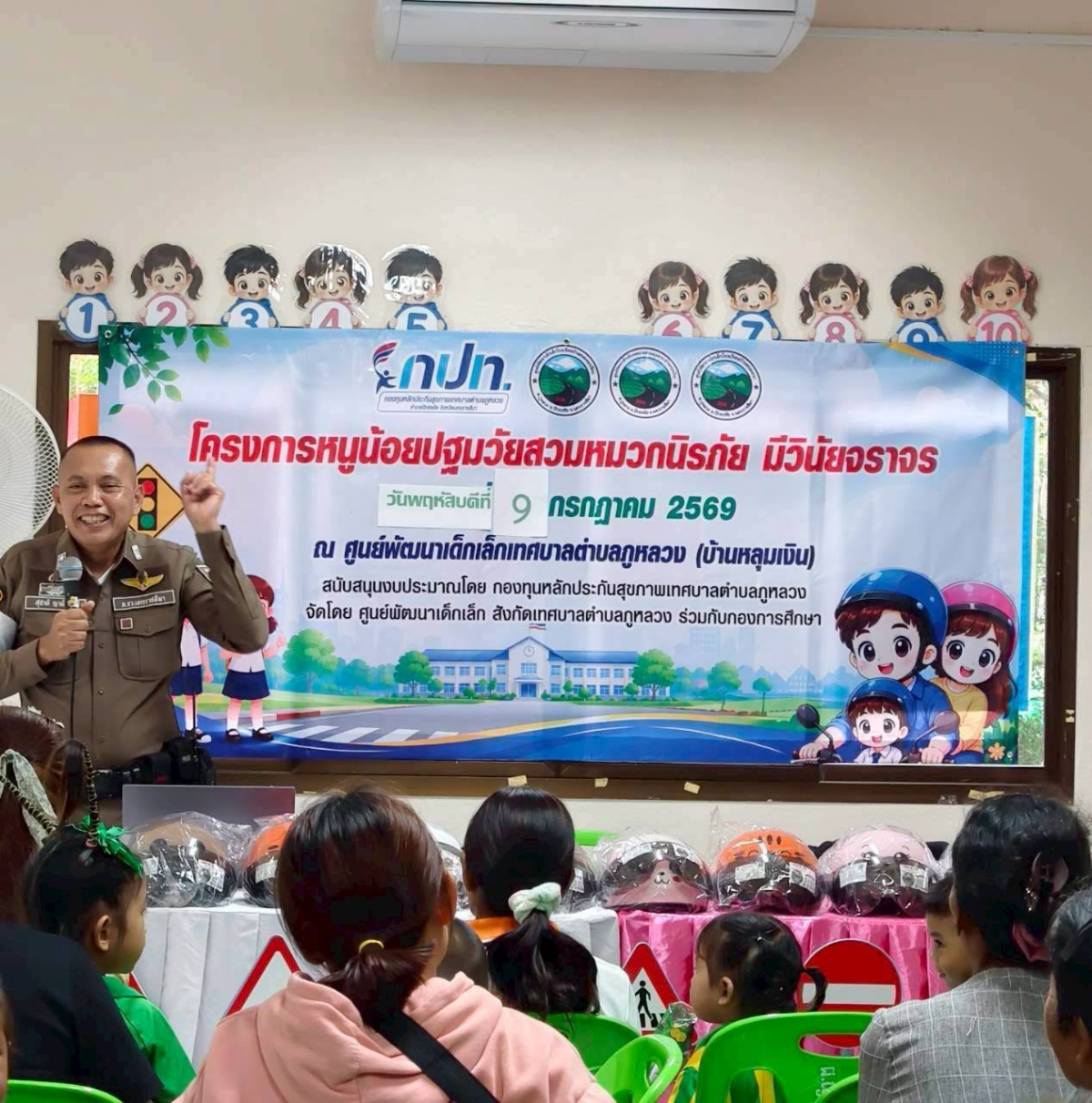 โครงการหนูน้อยปฐมวัยสวมหมวกนิรภัย มีวินัยจราจร