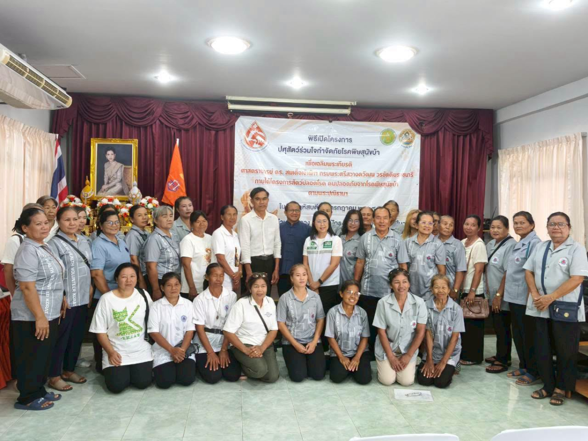 โครงการปศุสัตว์ร่วมใจกำจัดภัยโรคพิษสุนัขบ้า เพื่อเฉลิมพระเกียรติ ศาสตราจารย์ ดร. สมเด็จเจ้าฟ้าฯ กรมพระศรีสวางควัฒน วรขัตติยราชนารี ภายใต้โครงการสัตว์ปลอดโรค คนปลอดภัยจากโรคพิษสุนัขบ้า ตามพระปณิธานฯ