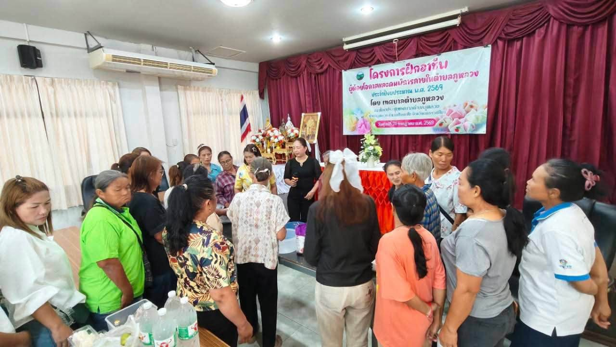 โครงการฝึกอาชีพผู้ด้อยโอกาสและคนพิการภายในตำบลภูหลวง ประจำปีงบประมาณ พ.ศ. ๒๕๖๙