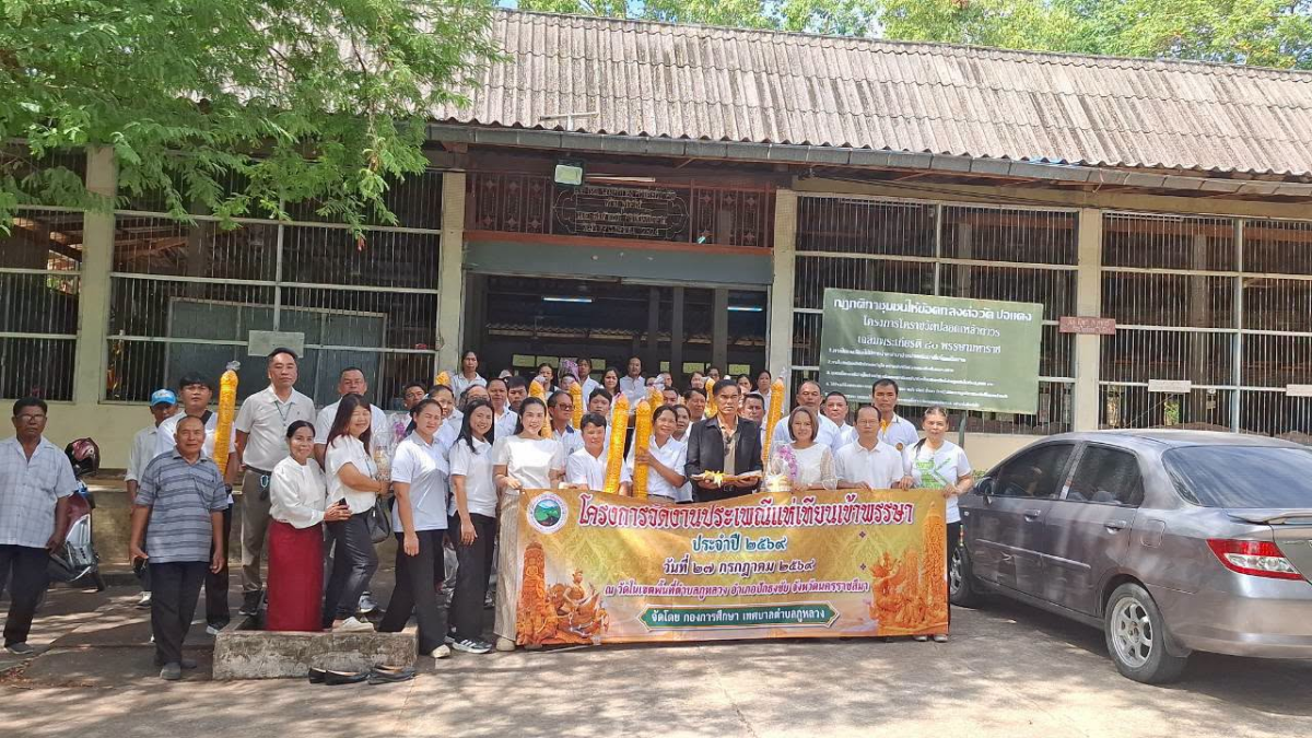 โครงการจัดงานประเพณีแห่เทียนเข้าพรรษา ประจำปี ๒๕๖๙