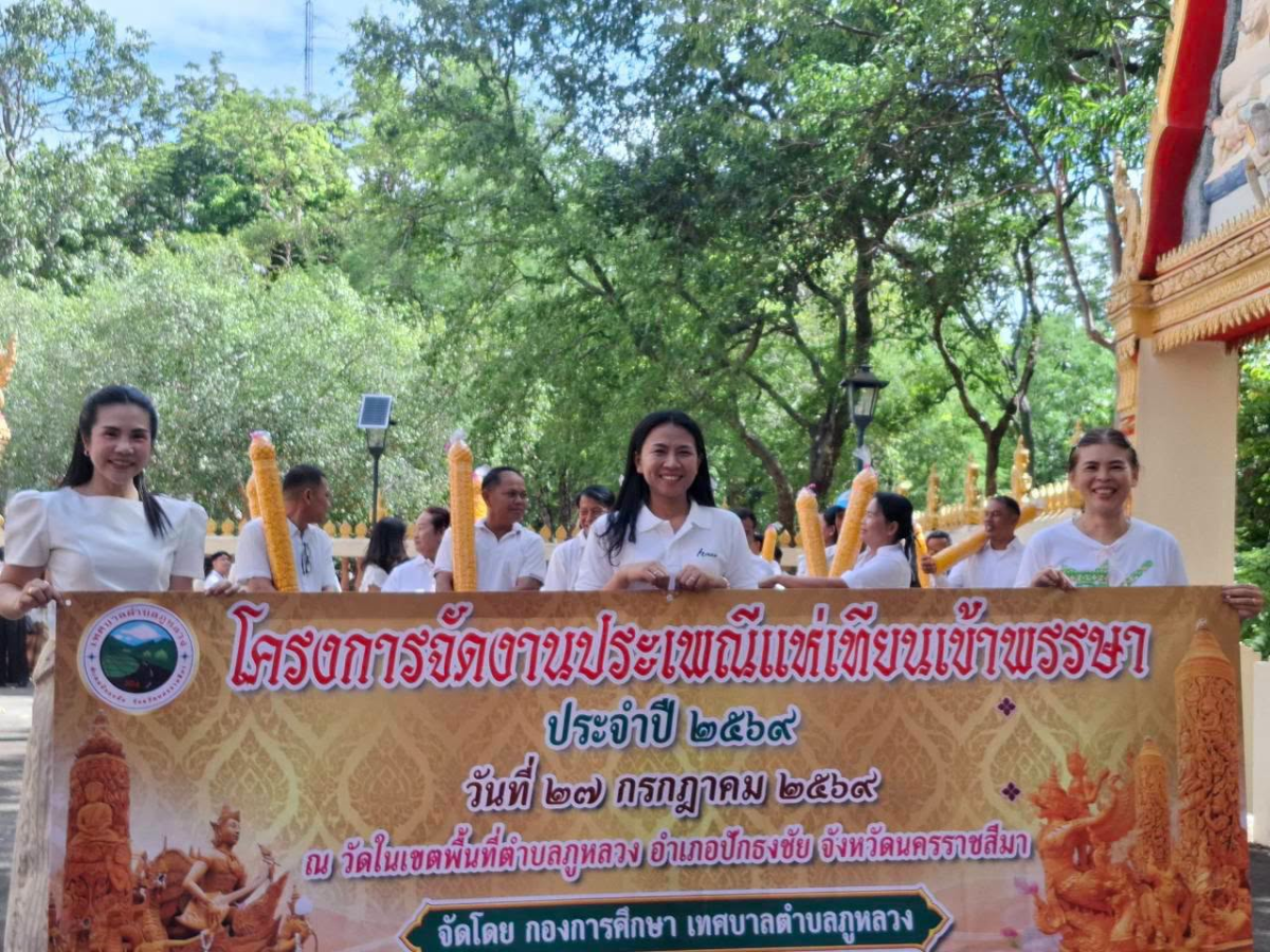 โครงการจัดงานประเพณีแห่เทียนเข้าพรรษา ประจำปี ๒๕๖๙