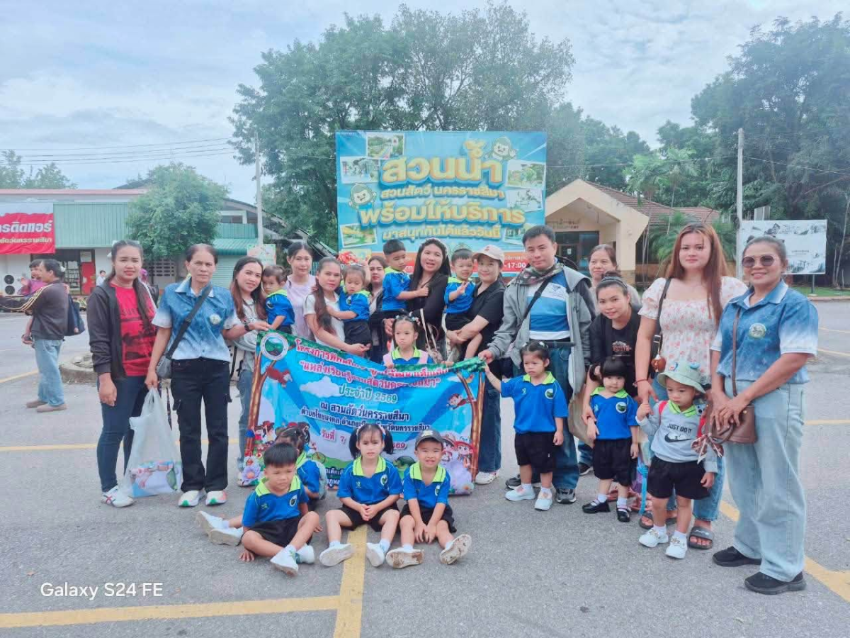 โครงการเรียนรู้นอกสถานที่ของศูนย์พัฒนาเด็กเล็กสังกัดเทศบาลตำบลภูหลวง