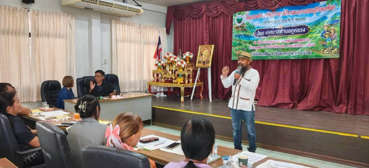 โครงการสร้างอาชีพสร้างรายได้ตามแนวทางเศรษฐกิจพอเพียง ประจำปีงบประมาณ พ.ศ. ๒๕๖๙