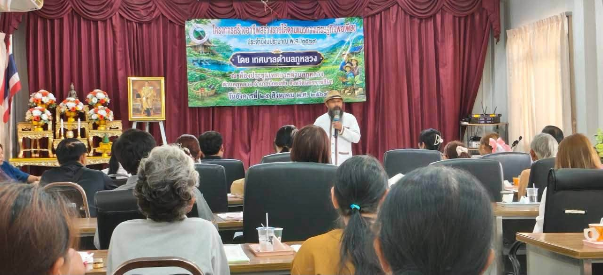 โครงการสร้างอาชีพสร้างรายได้ตามแนวทางเศรษฐกิจพอเพียง ประจำปีงบประมาณ พ.ศ. ๒๕๖๙