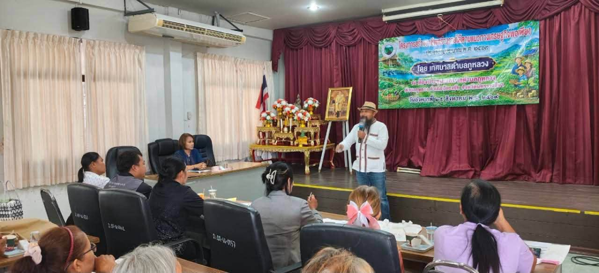 โครงการสร้างอาชีพสร้างรายได้ตามแนวทางเศรษฐกิจพอเพียง ประจำปีงบประมาณ พ.ศ. ๒๕๖๙