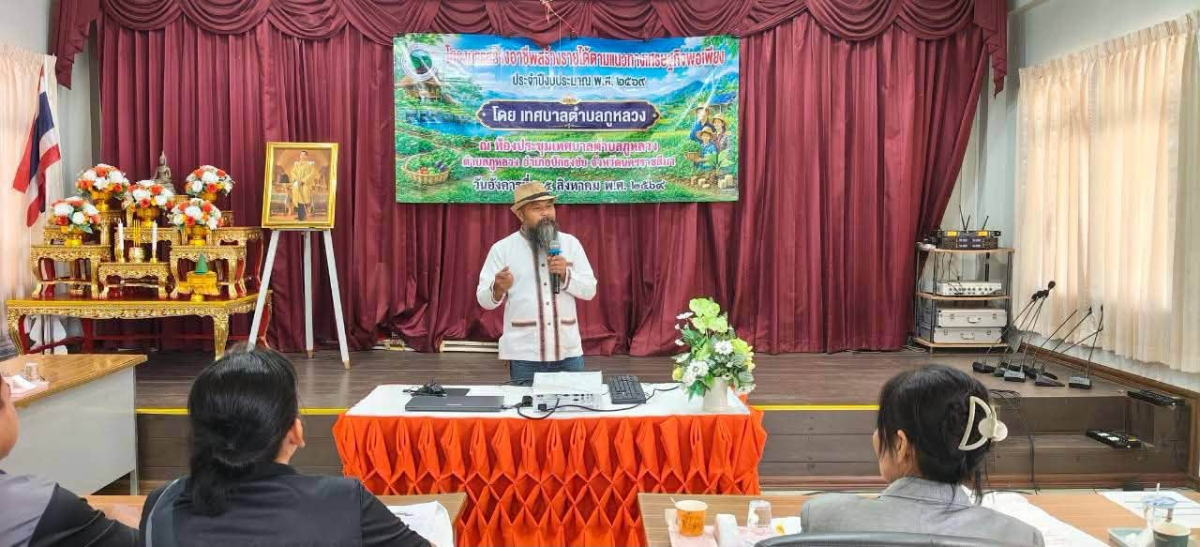 โครงการสร้างอาชีพสร้างรายได้ตามแนวทางเศรษฐกิจพอเพียง ประจำปีงบประมาณ พ.ศ. ๒๕๖๙