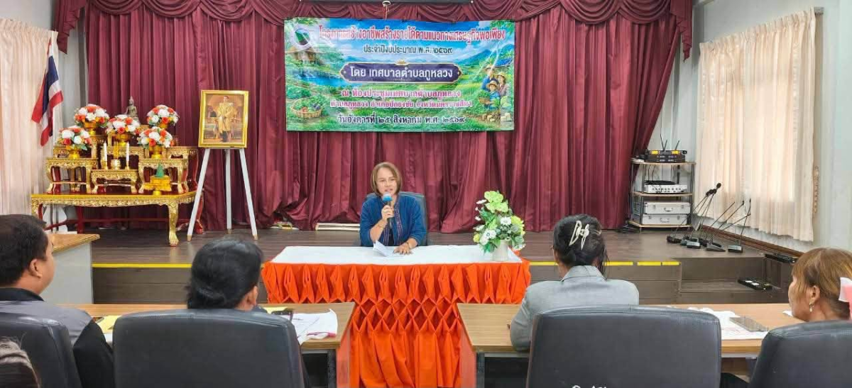 โครงการสร้างอาชีพสร้างรายได้ตามแนวทางเศรษฐกิจพอเพียง ประจำปีงบประมาณ พ.ศ. ๒๕๖๙