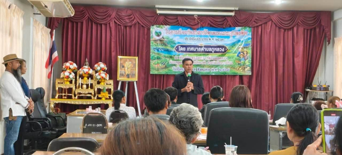 โครงการสร้างอาชีพสร้างรายได้ตามแนวทางเศรษฐกิจพอเพียง ประจำปีงบประมาณ พ.ศ. ๒๕๖๙
