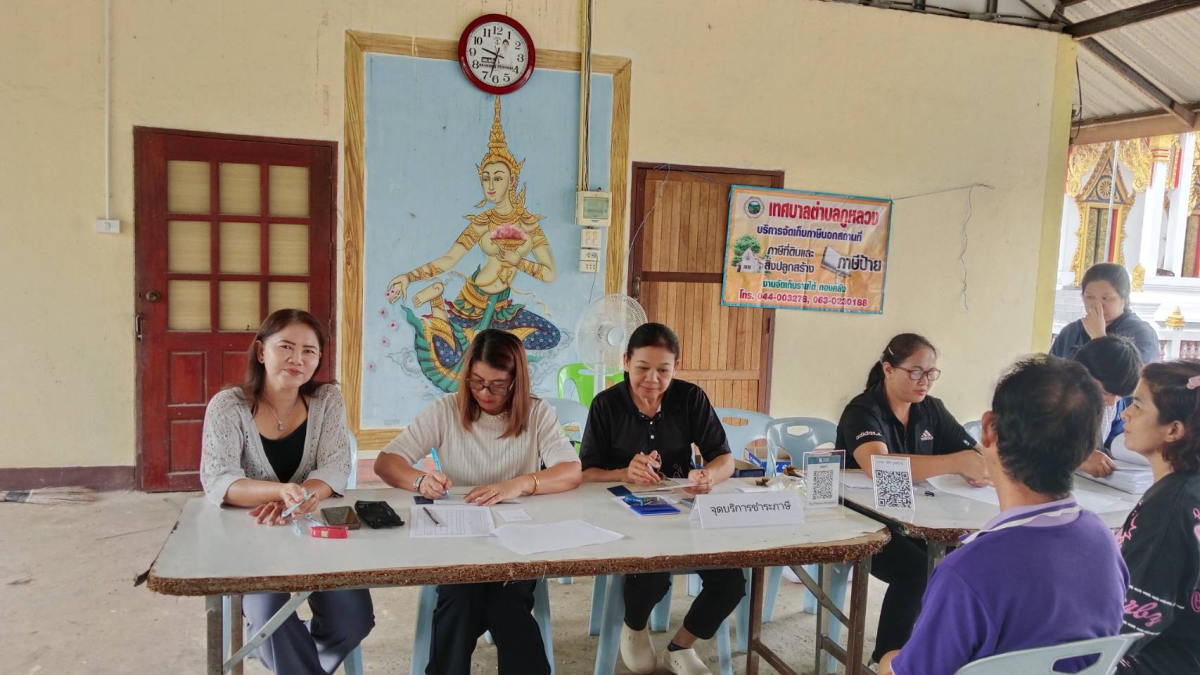 บริการประชาชนในการจัดเก็บภาษีและค่าธรรมเนียมต่างๆ ประจำปีงบประมาณพ.ศ.2569