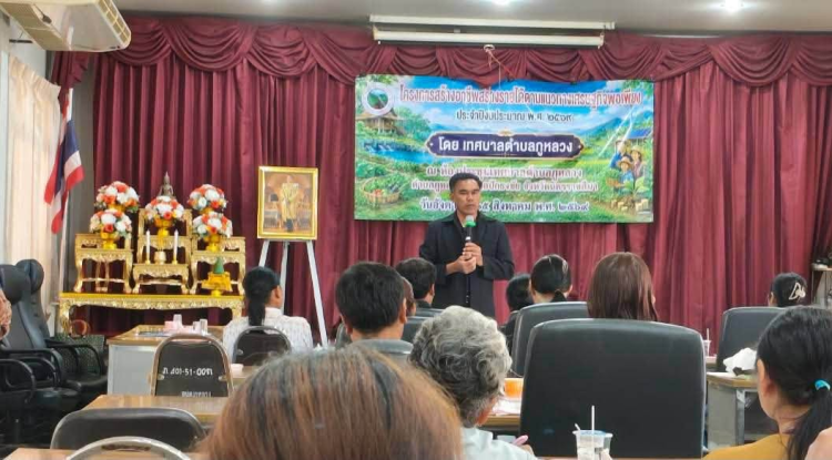 โครงการสร้างอาชีพสร้างรายได้ตามแนวทางเศรษฐกิจพอเพียง ประจำปีงบประมาณ พ.ศ. ๒๕๖๙