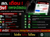 ระวัง เพจปลอม