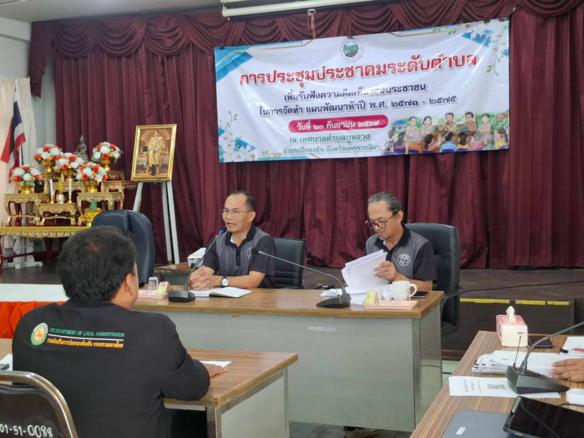 ประชุมประชาคมท้องถิ่น (ประชาคมระดับตำบลภูหลวง)