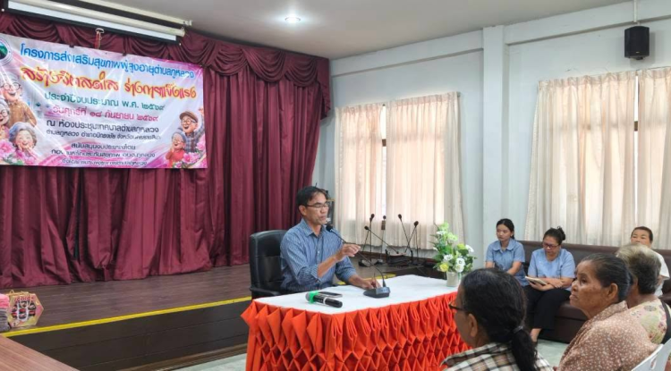 โครงการส่งเสริมสุขภาพผู้สูงอายุตำบลภูหลวง "สร้างจิตสดใส ร่างกายแข็งแรง" ประจำปีงบประมาณ พ.ศ. ๒๕๖๙ 
