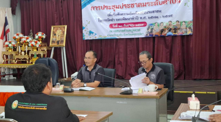 ประชุมประชาคมท้องถิ่น (ประชาคมระดับตำบลภูหลวง)