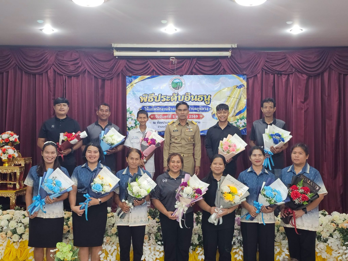 พิธีประดับอินธนูให้แก่พนักงานเทศบาลและพนักงานจ้างเทศบาลตำบลภูหลวง และทำบุญเลี้ยงพระเพลสำนักงานเทศบาลตำบลภูหลวง