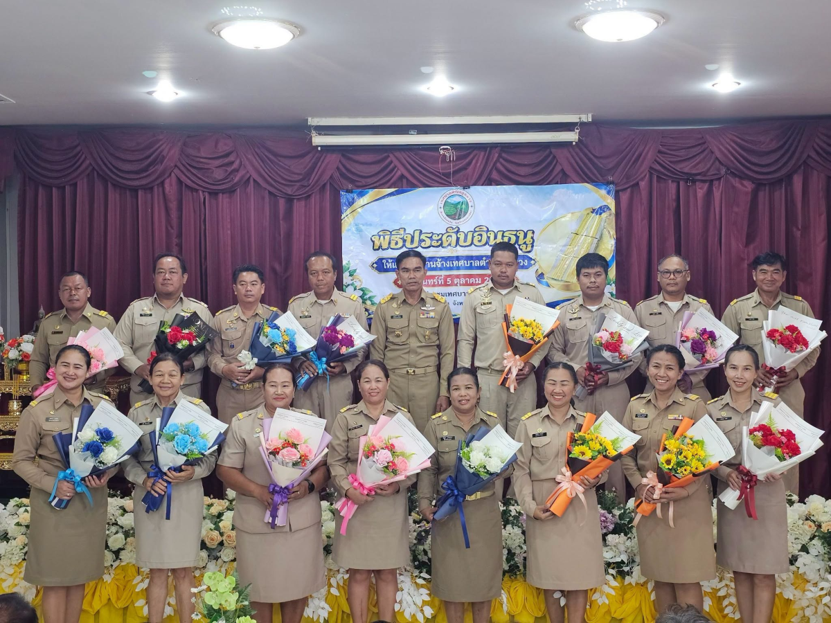 พิธีประดับอินธนูให้แก่พนักงานเทศบาลและพนักงานจ้างเทศบาลตำบลภูหลวง และทำบุญเลี้ยงพระเพลสำนักงานเทศบาลตำบลภูหลวง