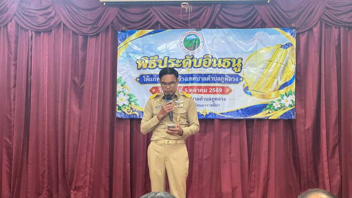 พิธีประดับอินธนูให้แก่พนักงานเทศบาลและพนักงานจ้างเทศบาลตำบลภูหลวง และทำบุญเลี้ยงพระเพลสำนักงานเทศบาลตำบลภูหลวง